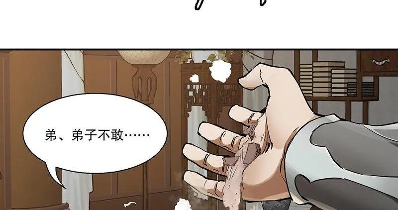 第四十三话 我有师傅了！ 第33页