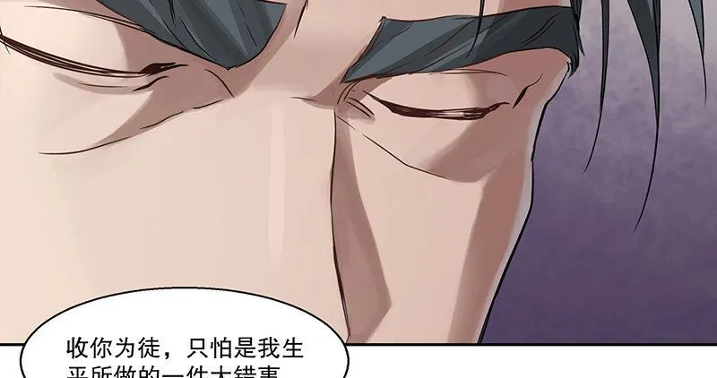 第四十三话 我有师傅了！ 第36页