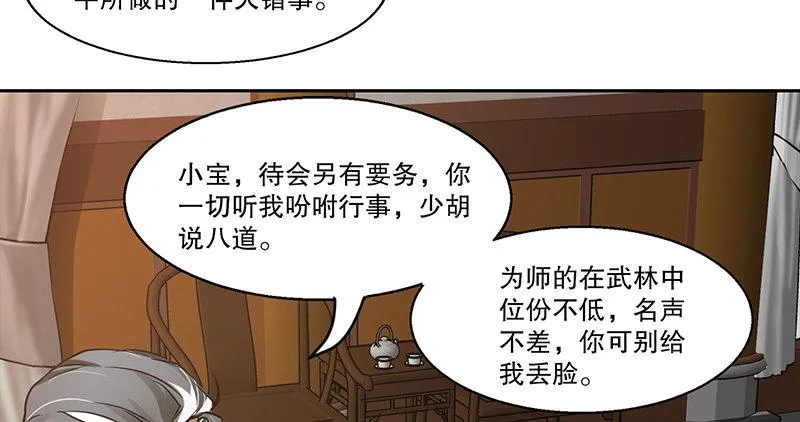 第四十三话 我有师傅了！ 第37页