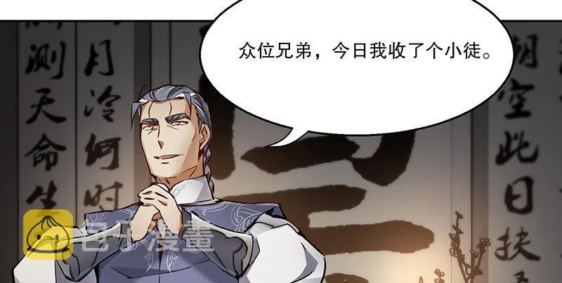 第四十三话 我有师傅了！ 第46页