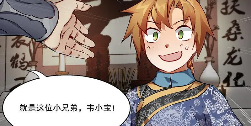 第四十三话 我有师傅了！ 第49页