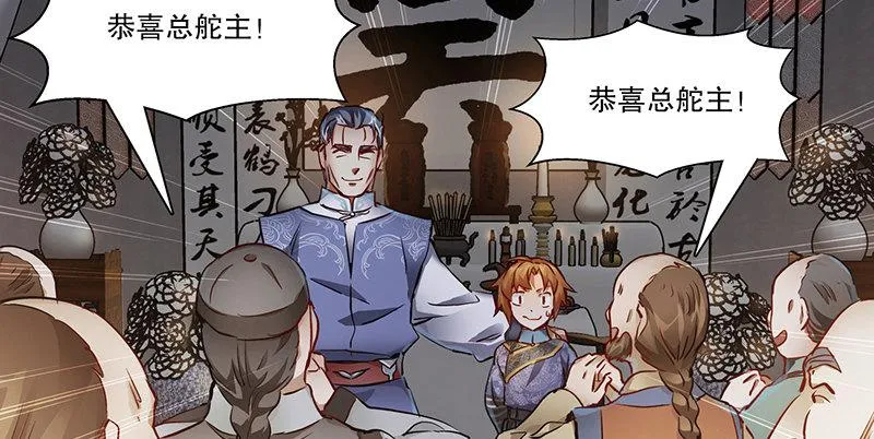 第四十三话 我有师傅了！ 第53页