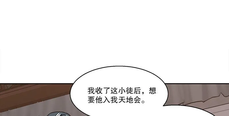 第四十三话 我有师傅了！ 第55页