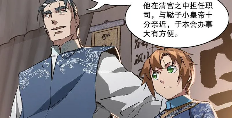 第四十三话 我有师傅了！ 第56页