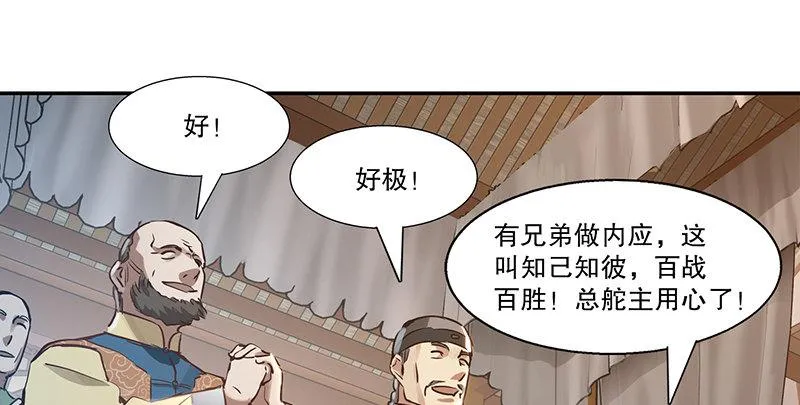 第四十三话 我有师傅了！ 第58页