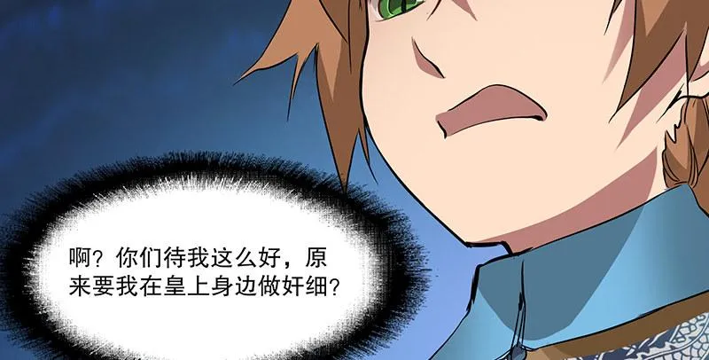 第四十三话 我有师傅了！ 第61页