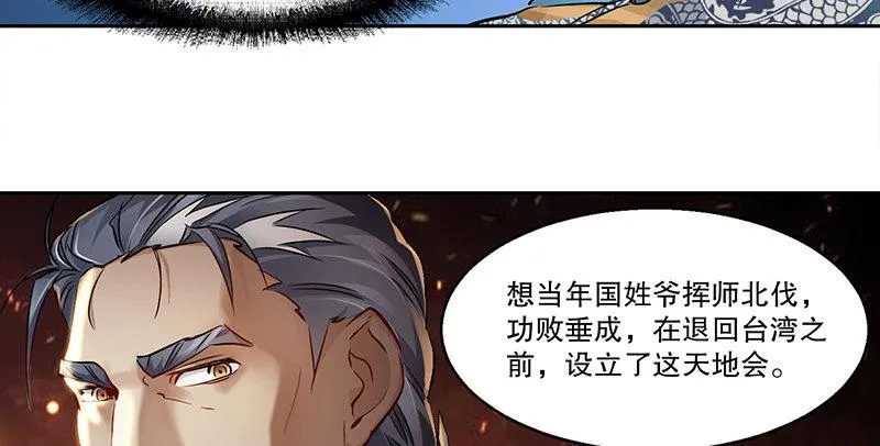 第四十三话 我有师傅了！ 第62页