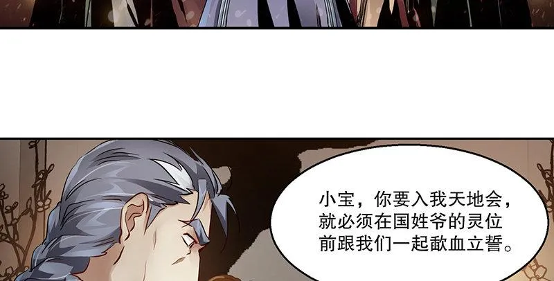 第四十三话 我有师傅了！ 第66页