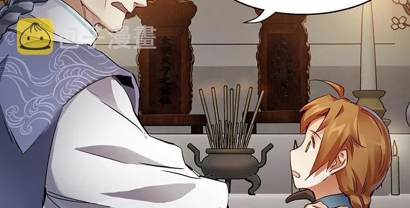 第四十三话 我有师傅了！ 第67页