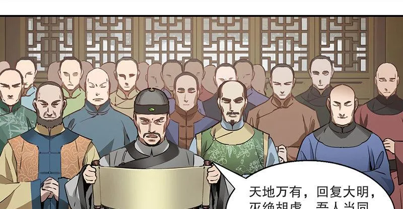 第四十三话 我有师傅了！ 第69页