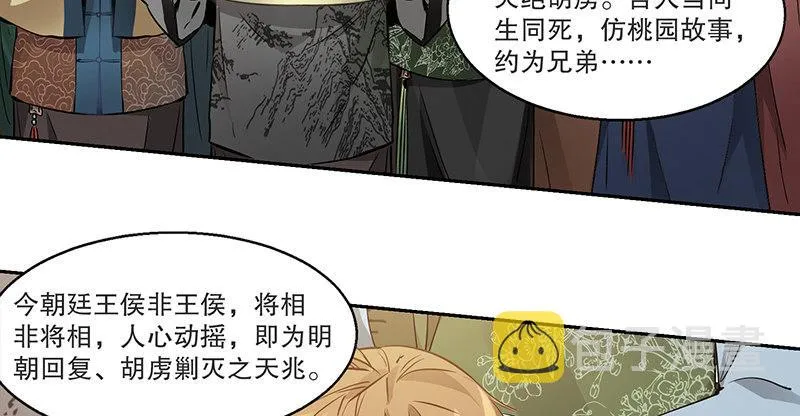 第四十三话 我有师傅了！ 第70页