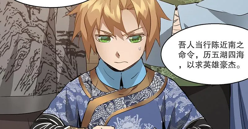 第四十三话 我有师傅了！ 第71页