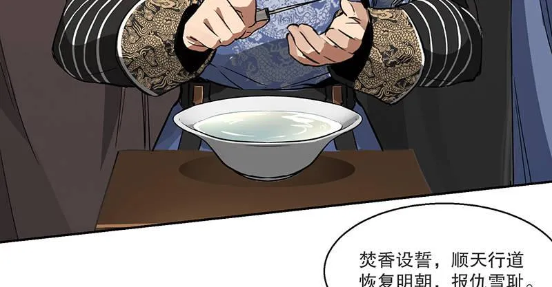 第四十三话 我有师傅了！ 第72页