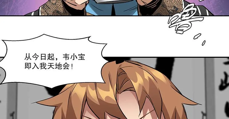第四十三话 我有师傅了！ 第79页