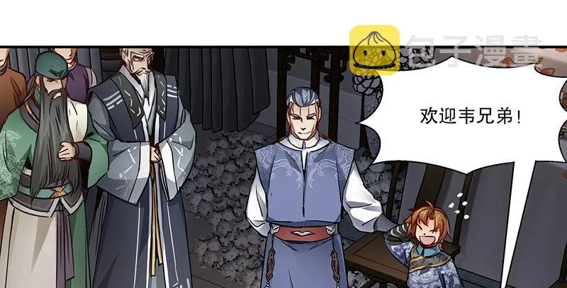 第四十三话 我有师傅了！ 第82页