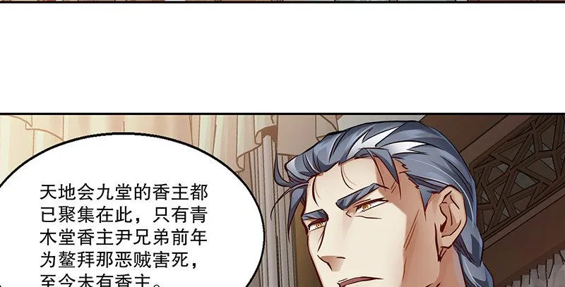 第四十三话 我有师傅了！ 第84页