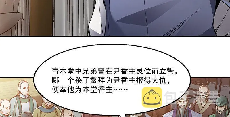 第四十三话 我有师傅了！ 第86页