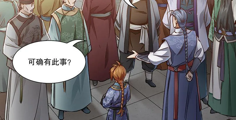 第四十三话 我有师傅了！ 第87页