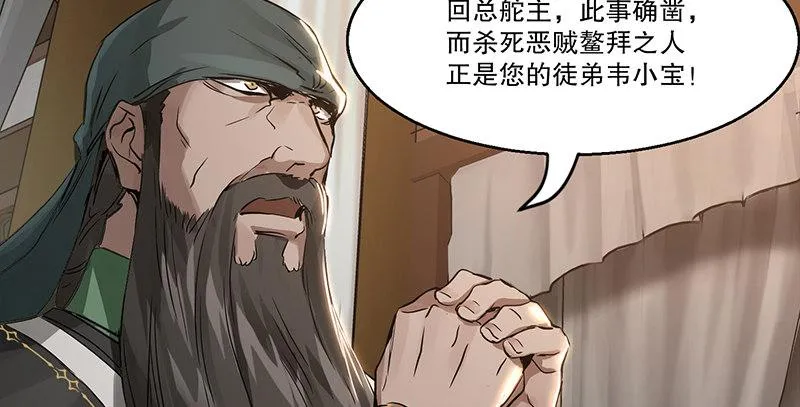第四十三话 我有师傅了！ 第89页