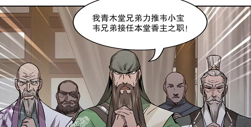 第四十三话 我有师傅了！ 第91页