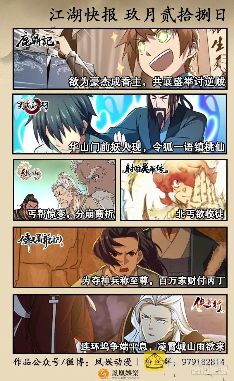 第四十三话 我有师傅了！ 第96页