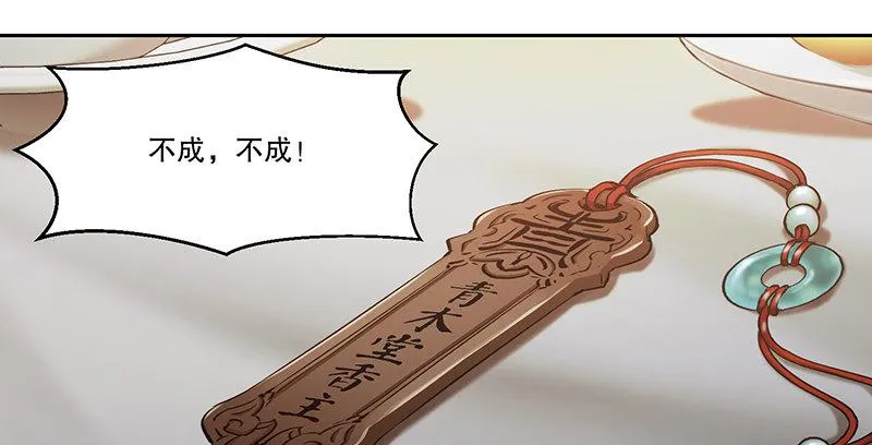 第四十四话 我来当香主？！ 第3页