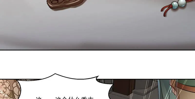 第四十四话 我来当香主？！ 第4页