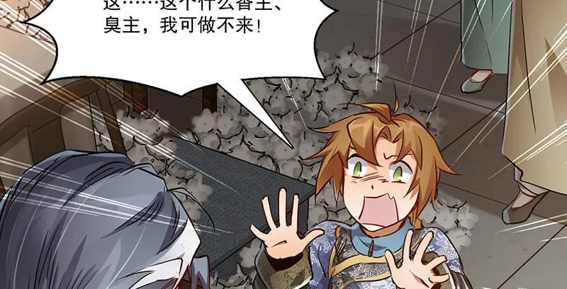 第四十四话 我来当香主？！ 第5页