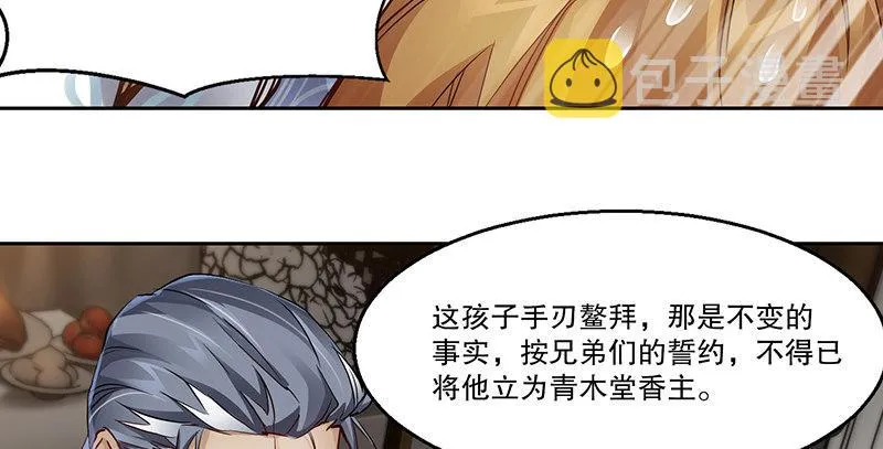第四十四话 我来当香主？！ 第9页