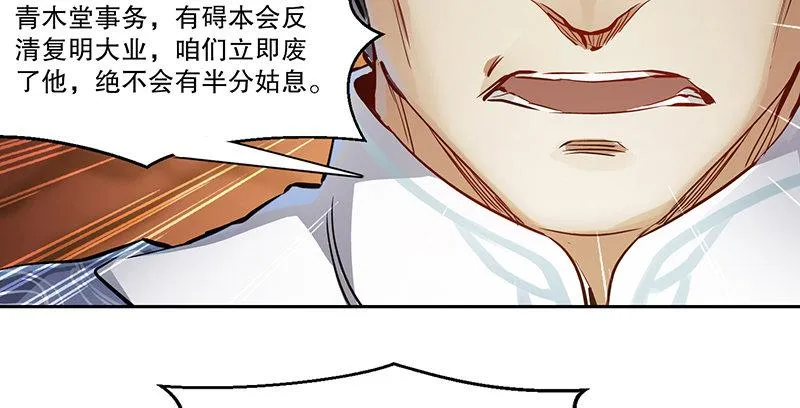 第四十四话 我来当香主？！ 第13页