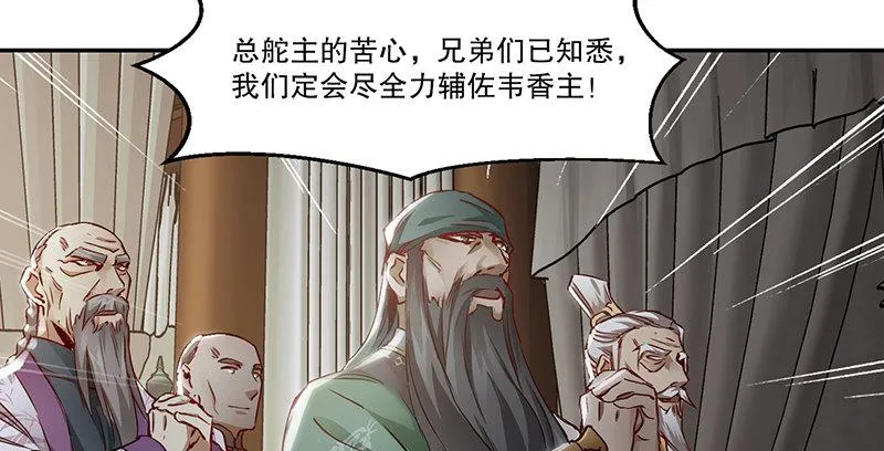第四十四话 我来当香主？！ 第14页