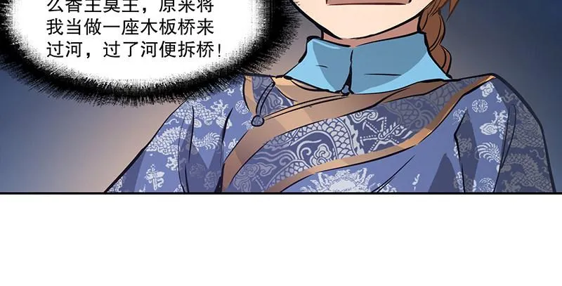 第四十四话 我来当香主？！ 第17页