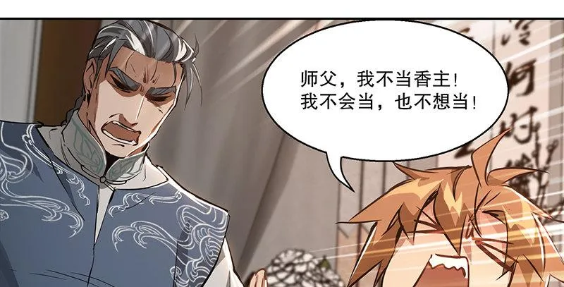 第四十四话 我来当香主？！ 第18页