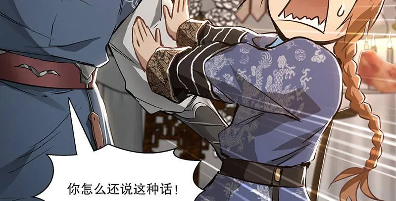 第四十四话 我来当香主？！ 第19页