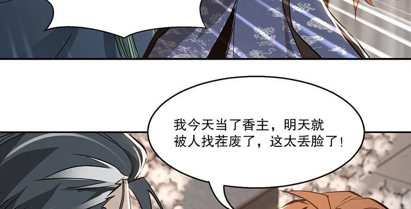 第四十四话 我来当香主？！ 第20页