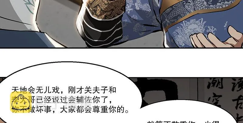 第四十四话 我来当香主？！ 第22页