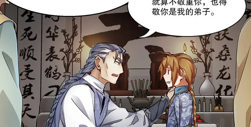 第四十四话 我来当香主？！ 第23页