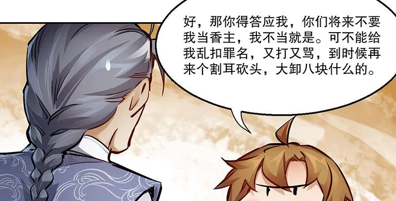 第四十四话 我来当香主？！ 第25页