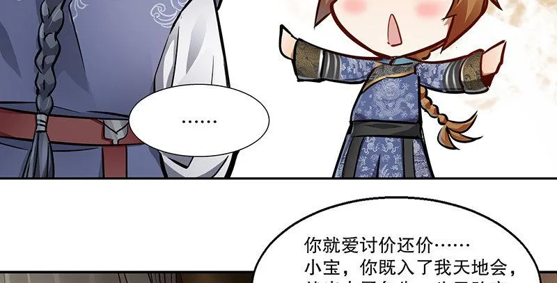 第四十四话 我来当香主？！ 第26页