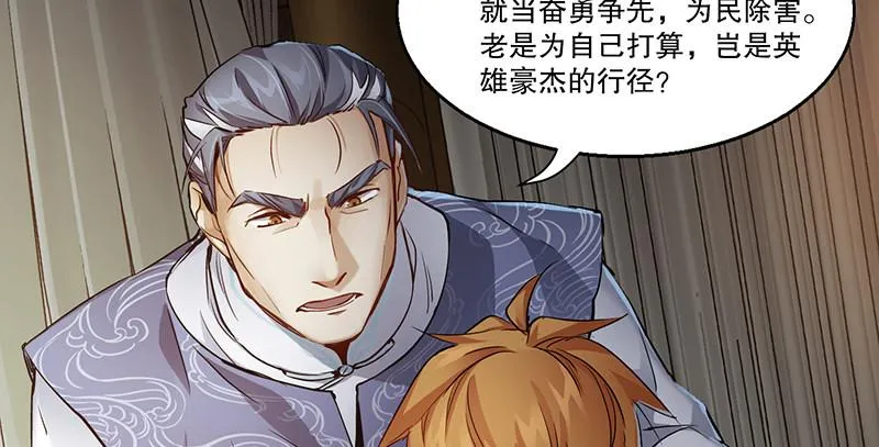 第四十四话 我来当香主？！ 第27页