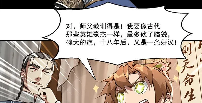 第四十四话 我来当香主？！ 第31页