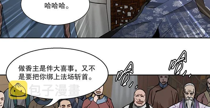 第四十四话 我来当香主？！ 第33页