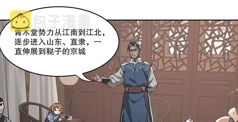 第四十四话 我来当香主？！ 第38页