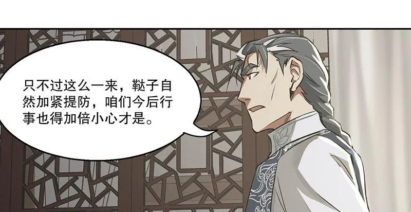 第四十四话 我来当香主？！ 第41页