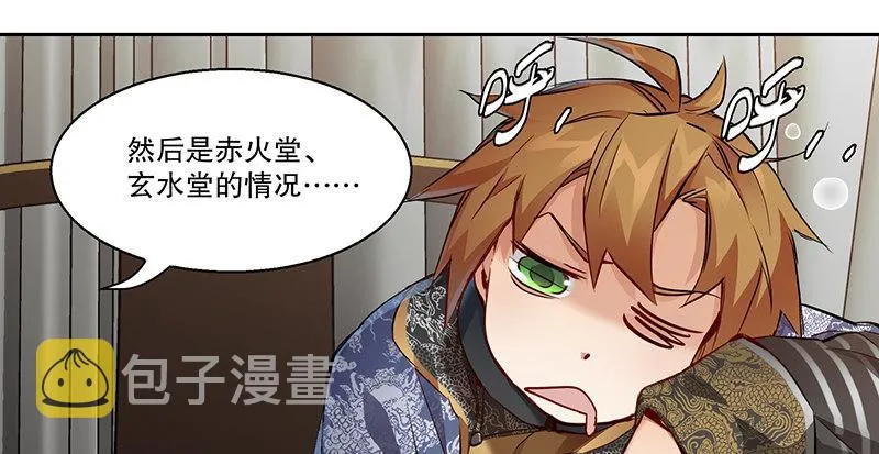 第四十四话 我来当香主？！ 第43页