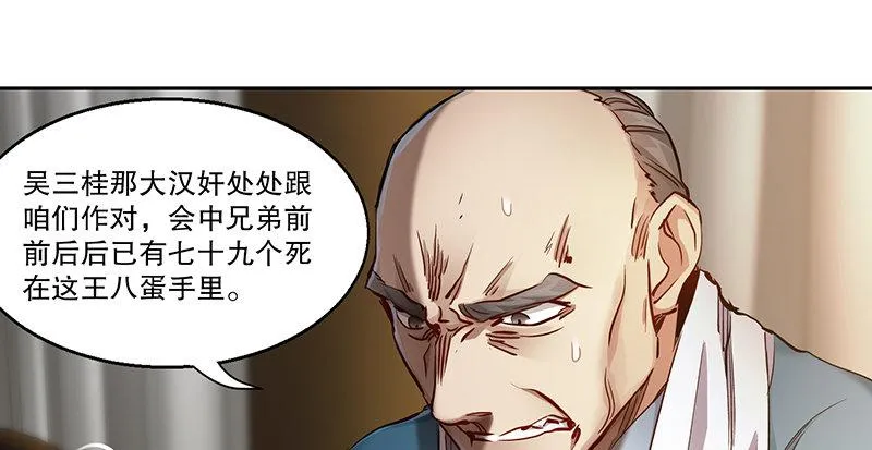 第四十四话 我来当香主？！ 第47页