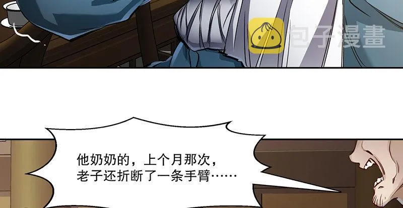 第四十四话 我来当香主？！ 第49页