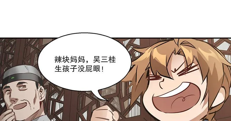 第四十四话 我来当香主？！ 第56页