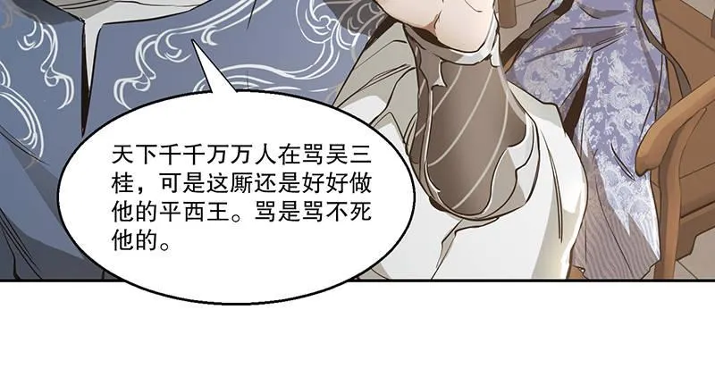 第四十四话 我来当香主？！ 第59页