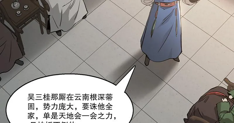 第四十四话 我来当香主？！ 第61页